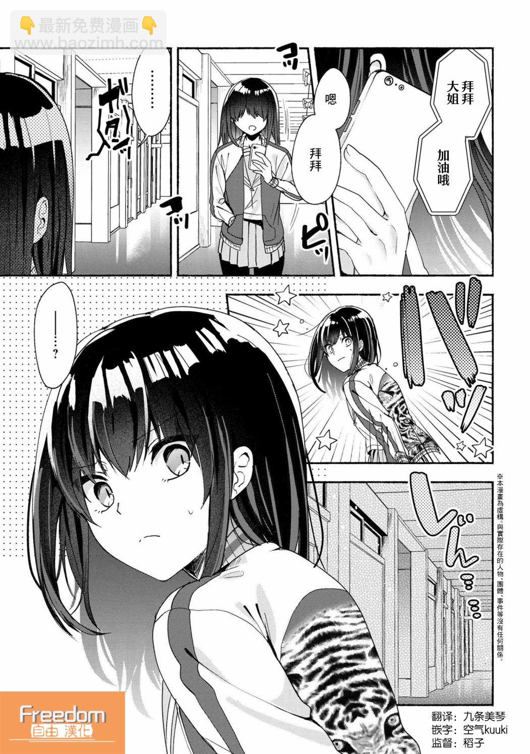 小弟的我與熱戀的番長 - 第48話 - 2