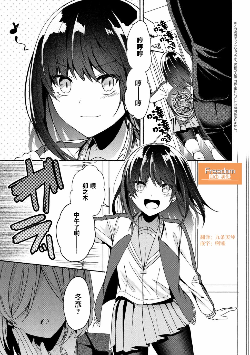 小弟的我與熱戀的番長 - 第54話 - 1