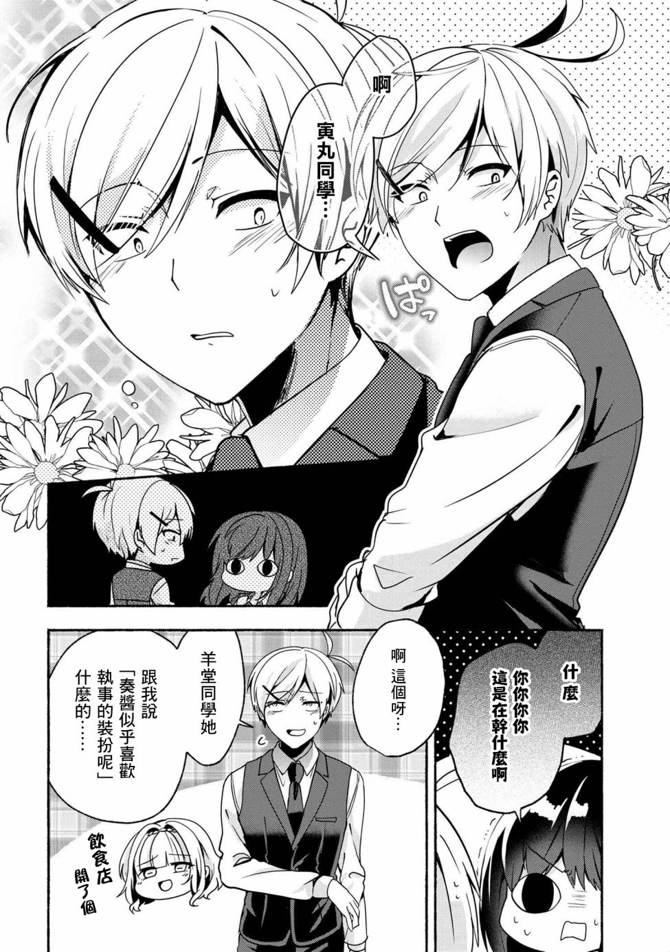 小弟的我與熱戀的番長 - 第58話 - 2