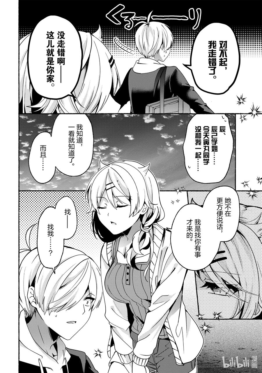 小弟的我與熱戀的番長 - 64 第64話 - 2