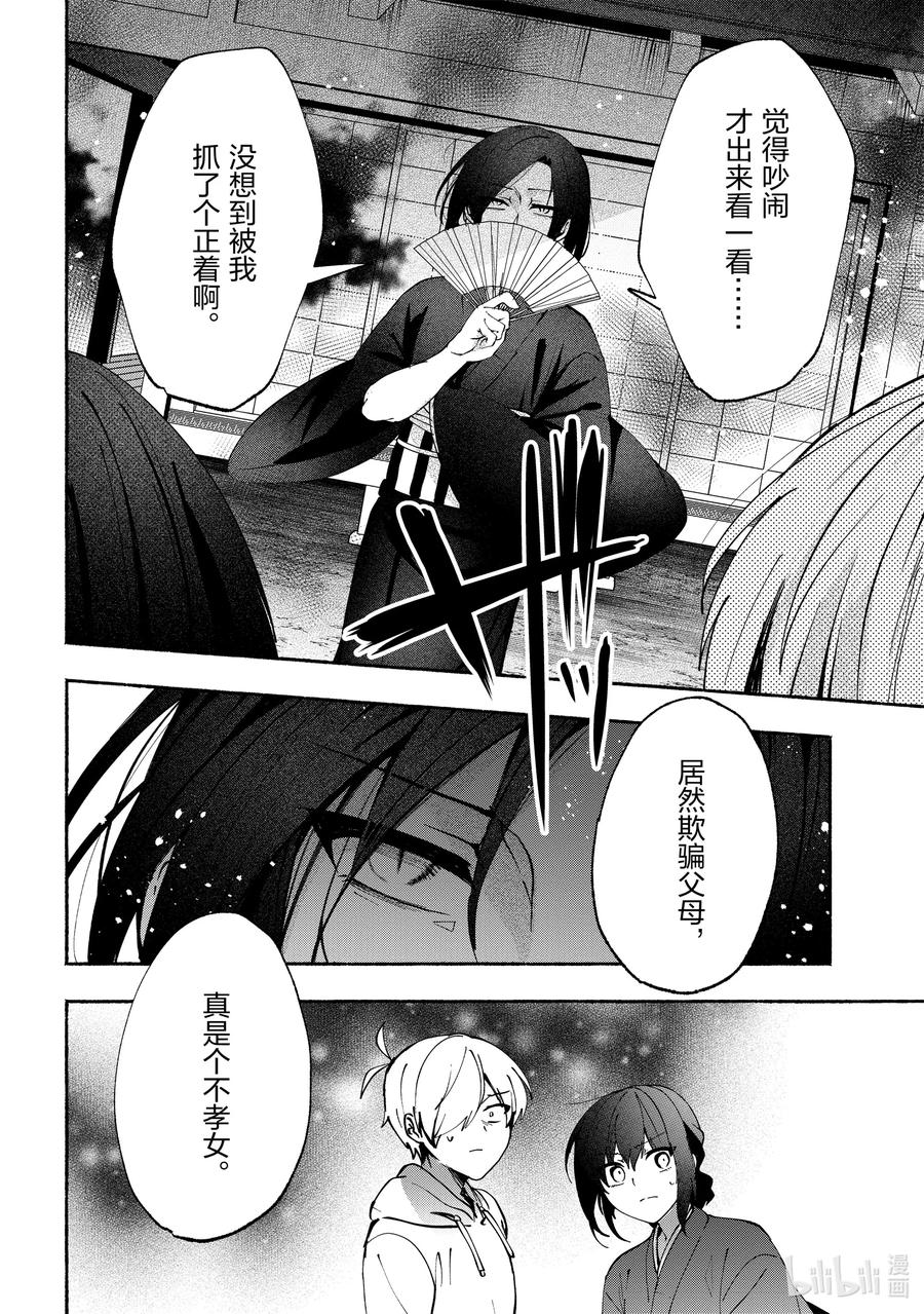 小弟的我與熱戀的番長 - 76 第76話 - 2