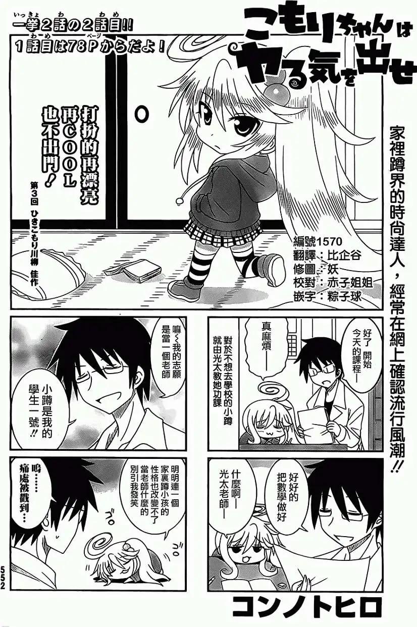 小蹲提不起勁 - 第13回 - 1