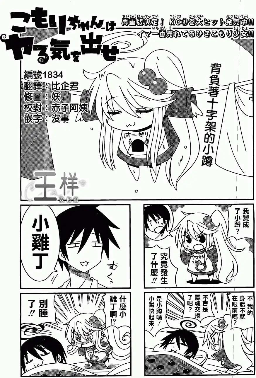 小蹲提不起勁 - 第23回 - 1