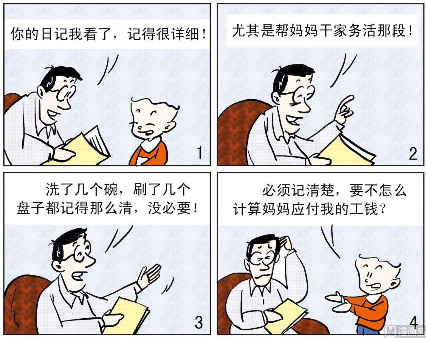 小多多 - 38 賬目清楚 - 1