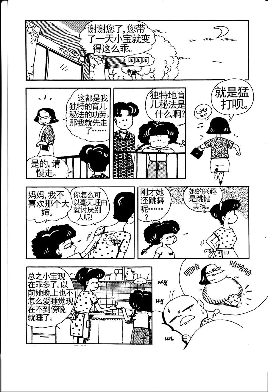 小風，愛的分享 - 小風，愛的分享 第6集 - 2