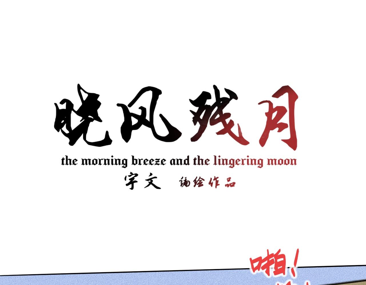 曉風殘月 - 第七話 驚喜(1/2) - 1