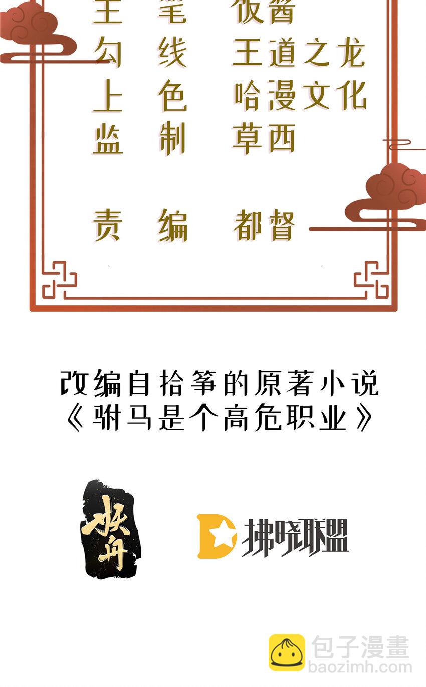 小駙馬今天也想反攻 - 01 小郎君可開葷了？ - 2