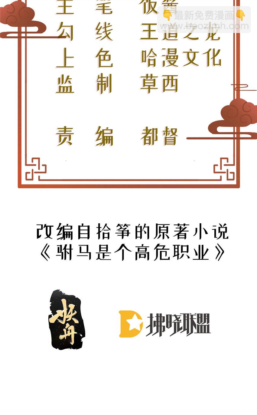 小駙馬今天也想反攻 - 03 你讓我有徵服欲 - 2