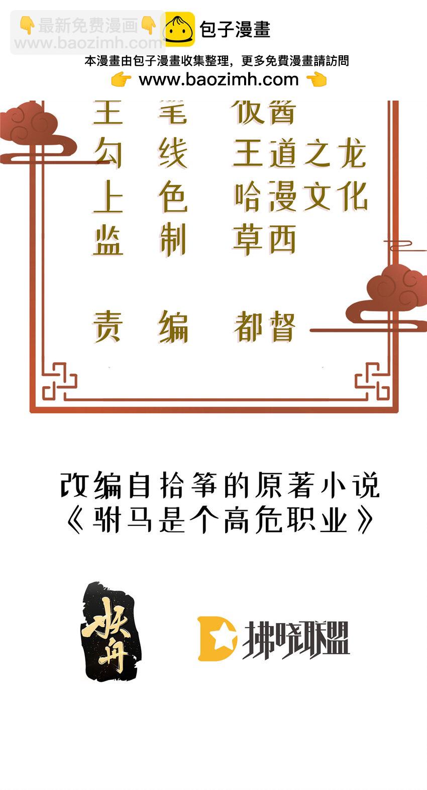 小駙馬今天也想反攻 - 46 分別(1/2) - 2