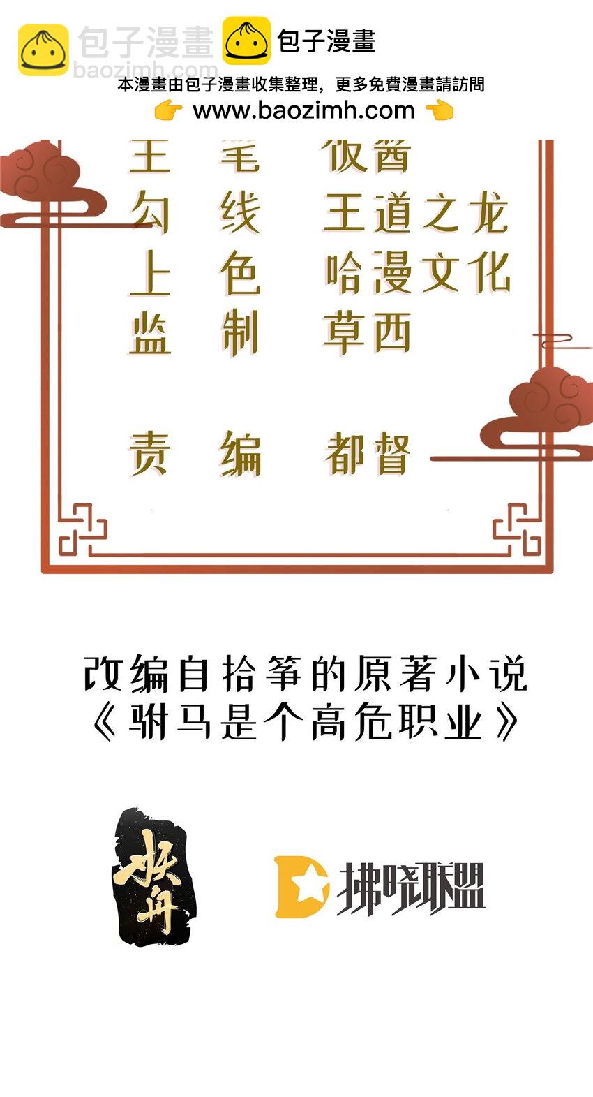 小駙馬今天也想反攻 - 50 不喝醉，怎麼睡？ - 2
