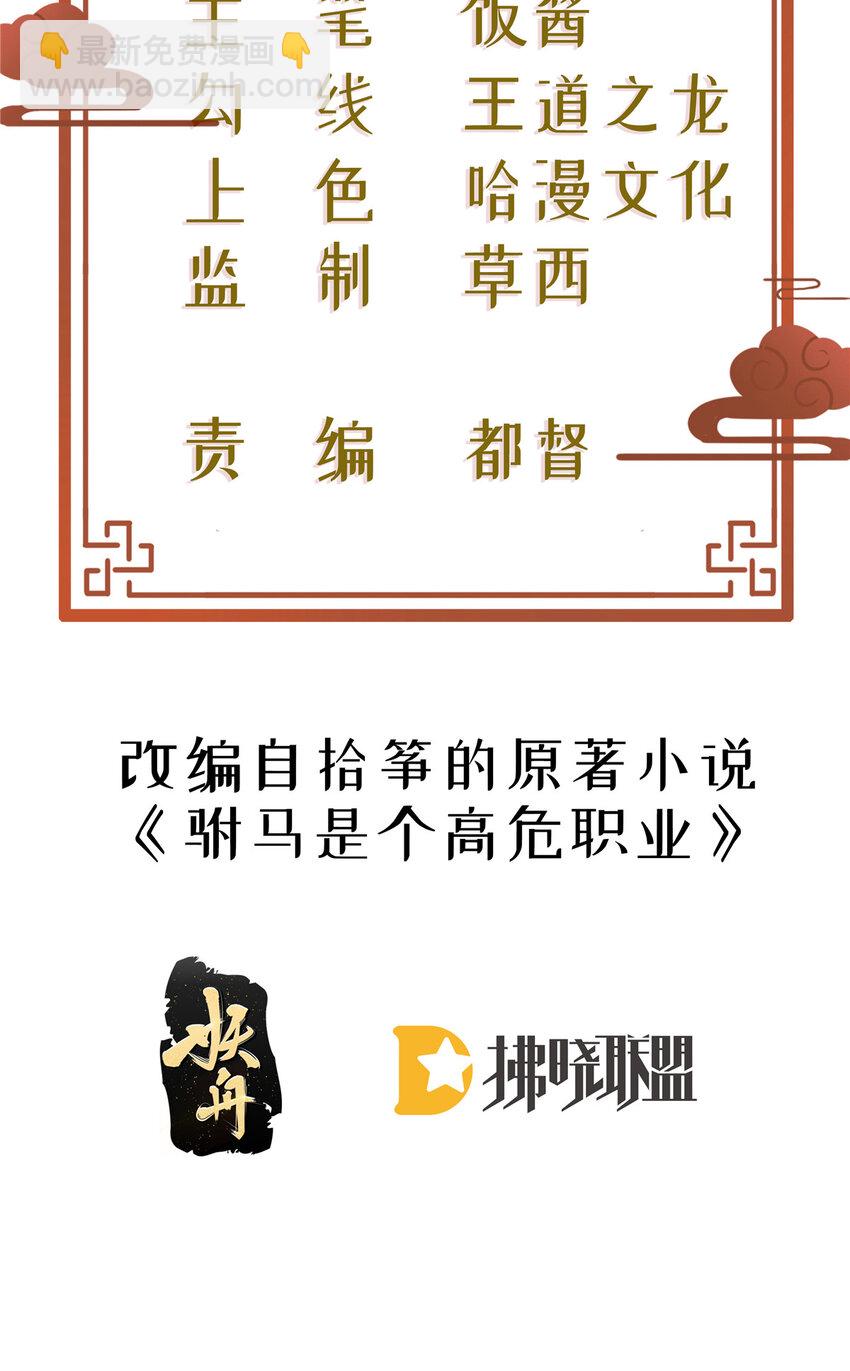 小駙馬今天也想反攻 - 05 手手疼，求吹吹~ - 2