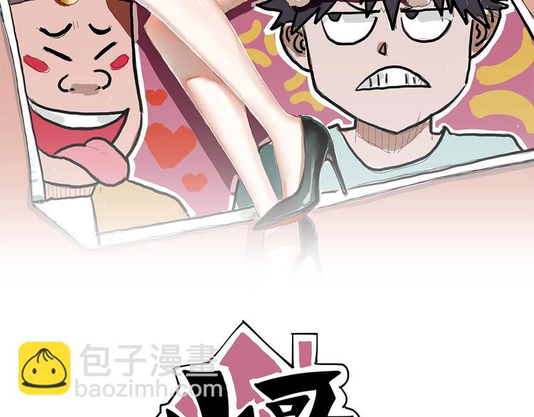 小哥撐住啊 - 第1話 撩妹方能賺大錢(1/5) - 2