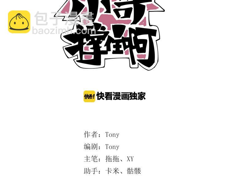 小哥撐住啊 - 第1話 撩妹方能賺大錢(1/5) - 3