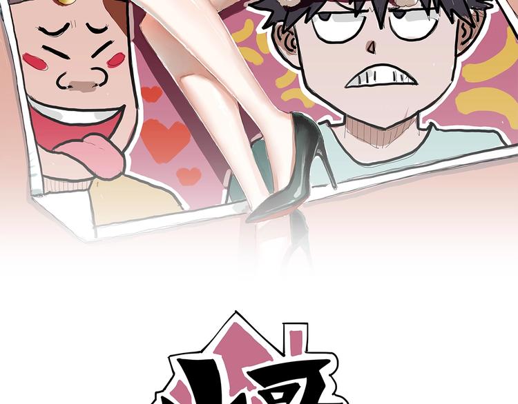 小哥撐住啊 - 第3話 下一話你等着！(1/4) - 2
