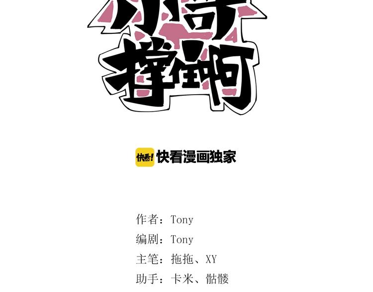 小哥撐住啊 - 第5話 伺候姑奶奶(1/4) - 3
