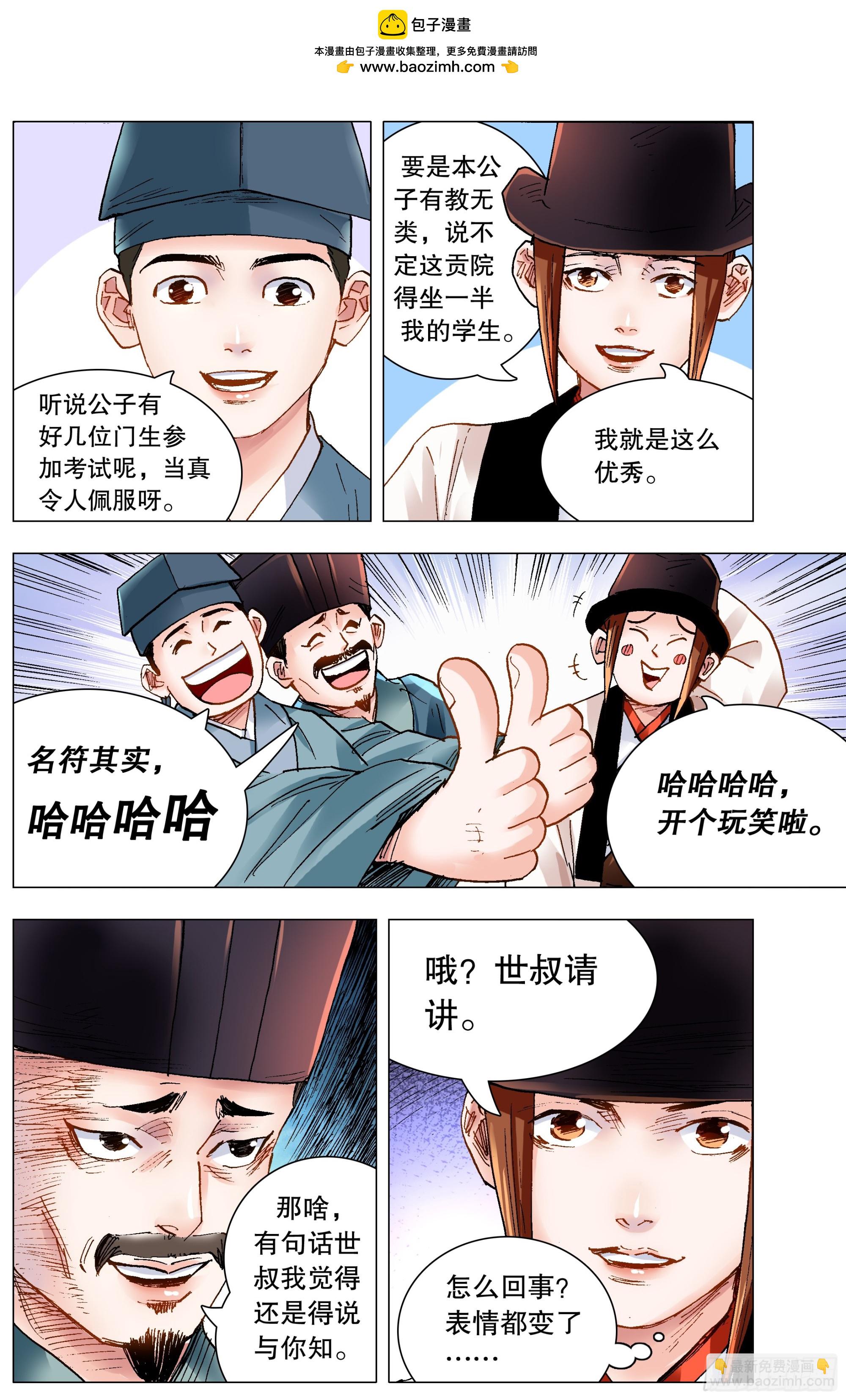 小閣老 - 150 赤裸相對淚盈眶 - 2