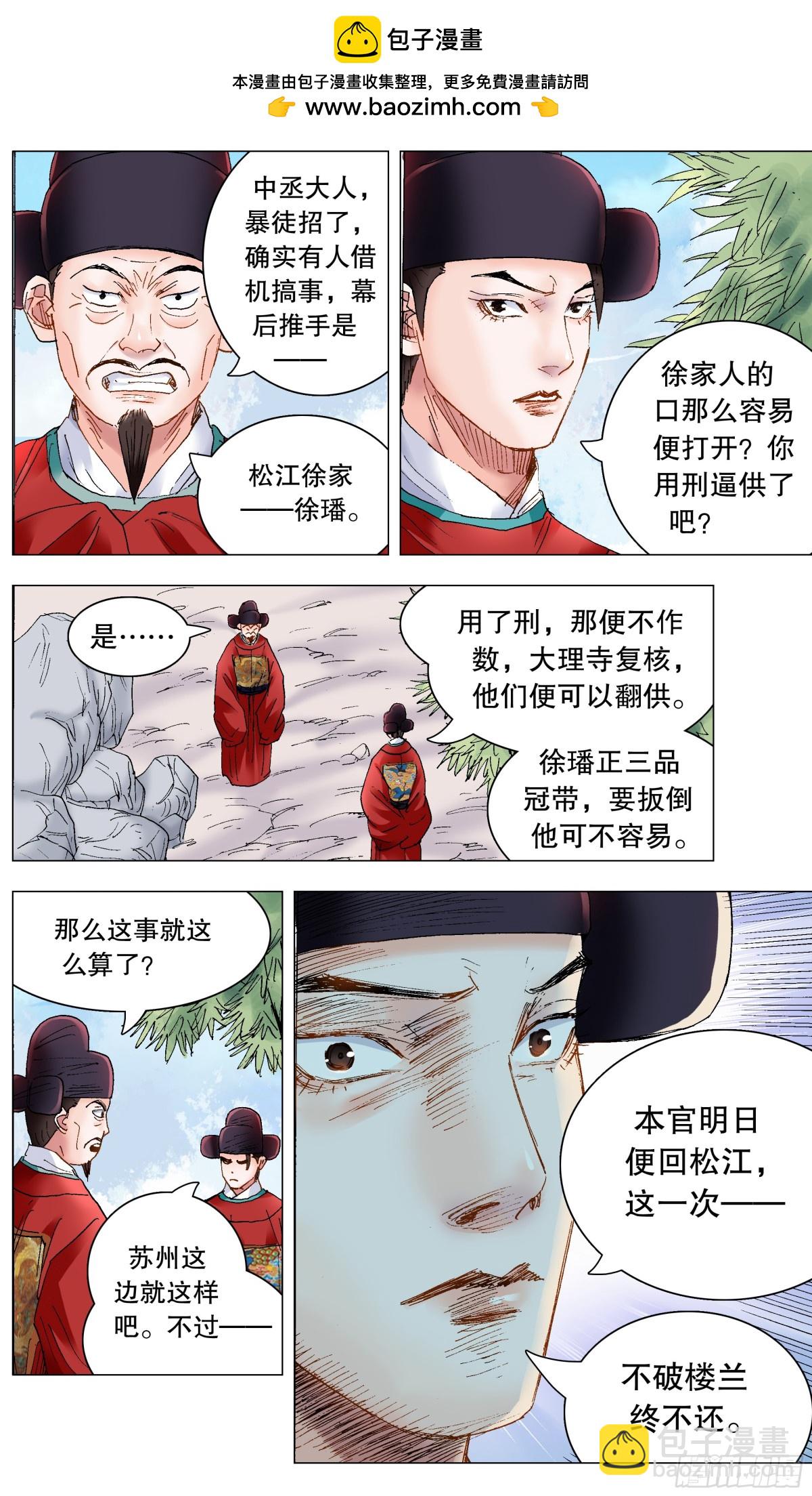 小閣老 - 236 悲劇的序幕 - 2
