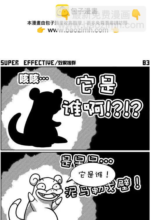 效果拔羣 - 第06回 - 1