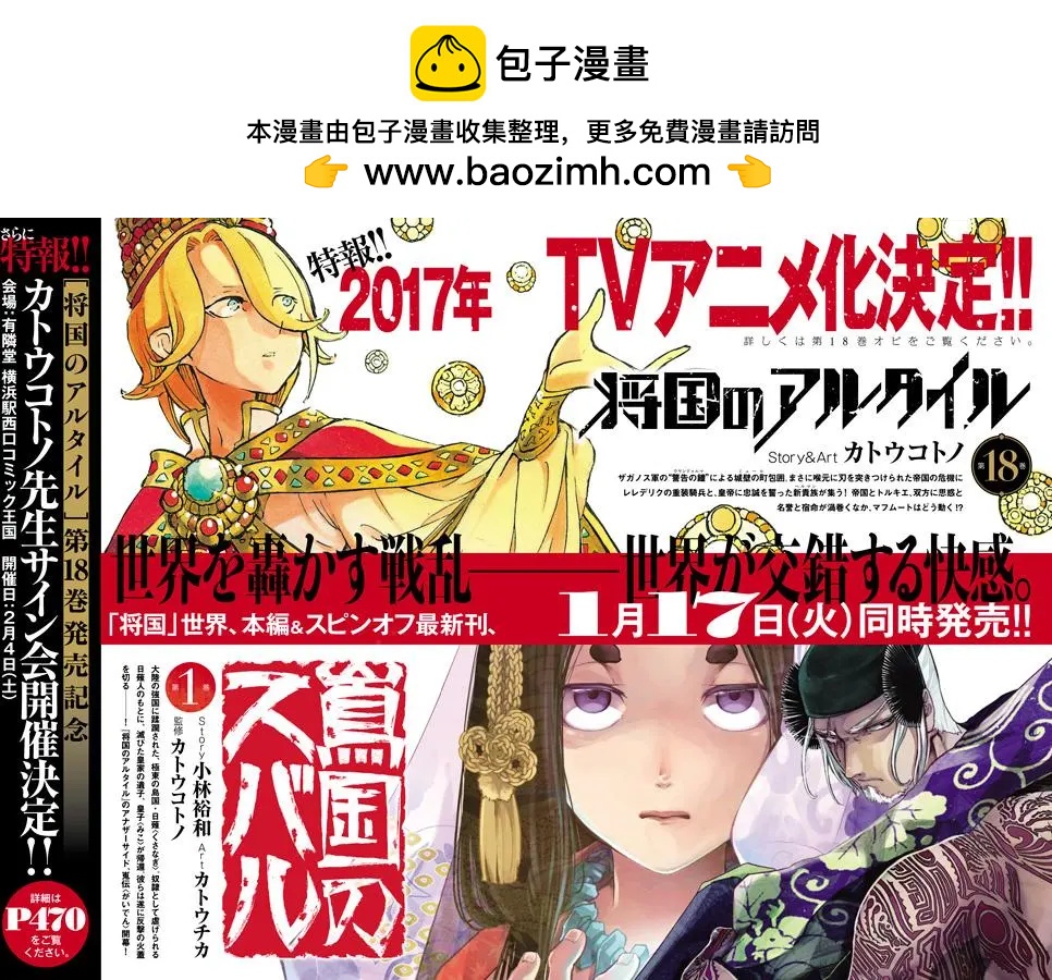 小國的天鷹星先生 - 動畫化賀圖 - 1