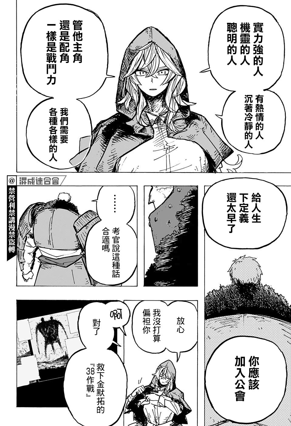 小紅帽 - 第13話 - 2