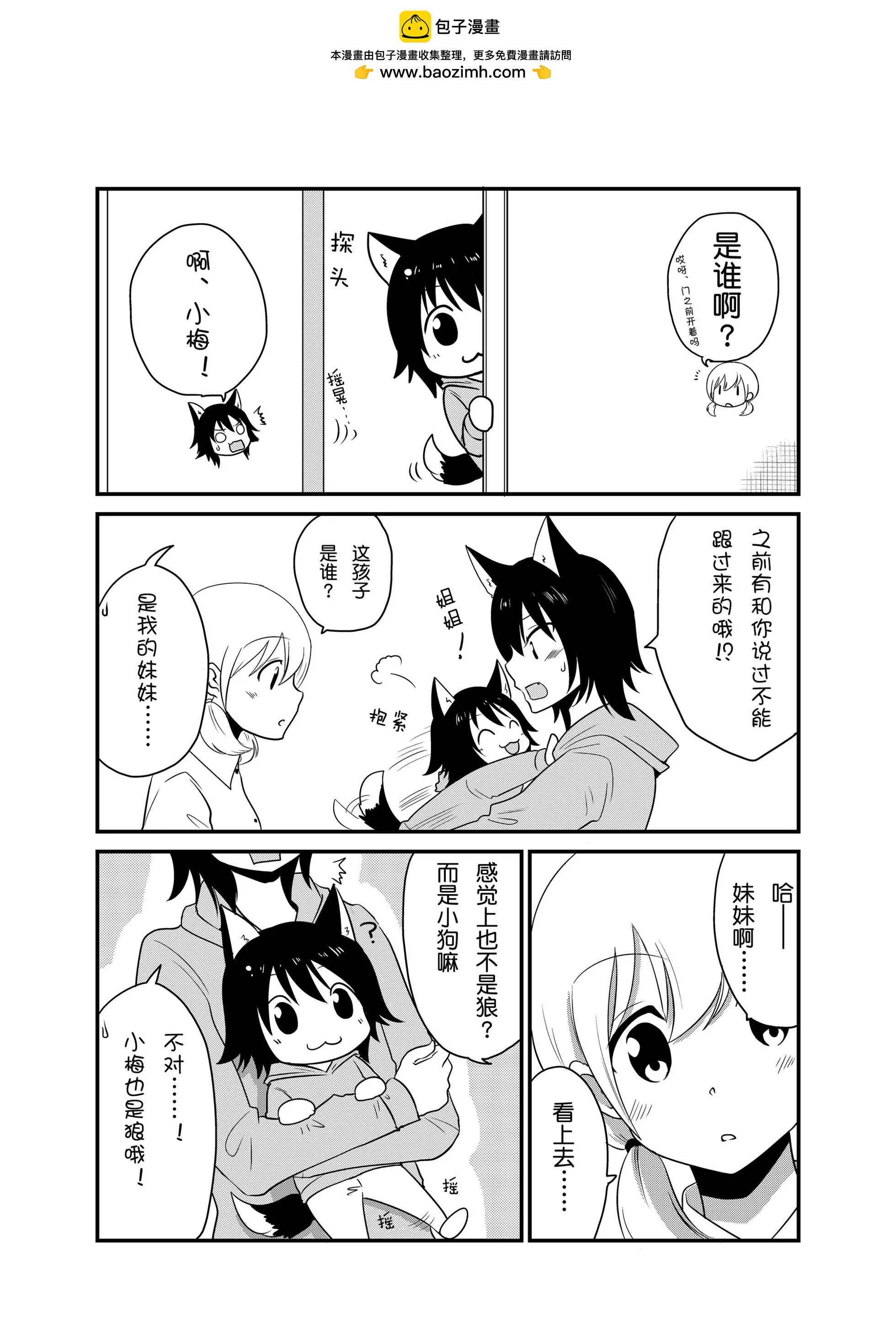 小紅帽吃掉了大灰狼 - 第04話 - 1