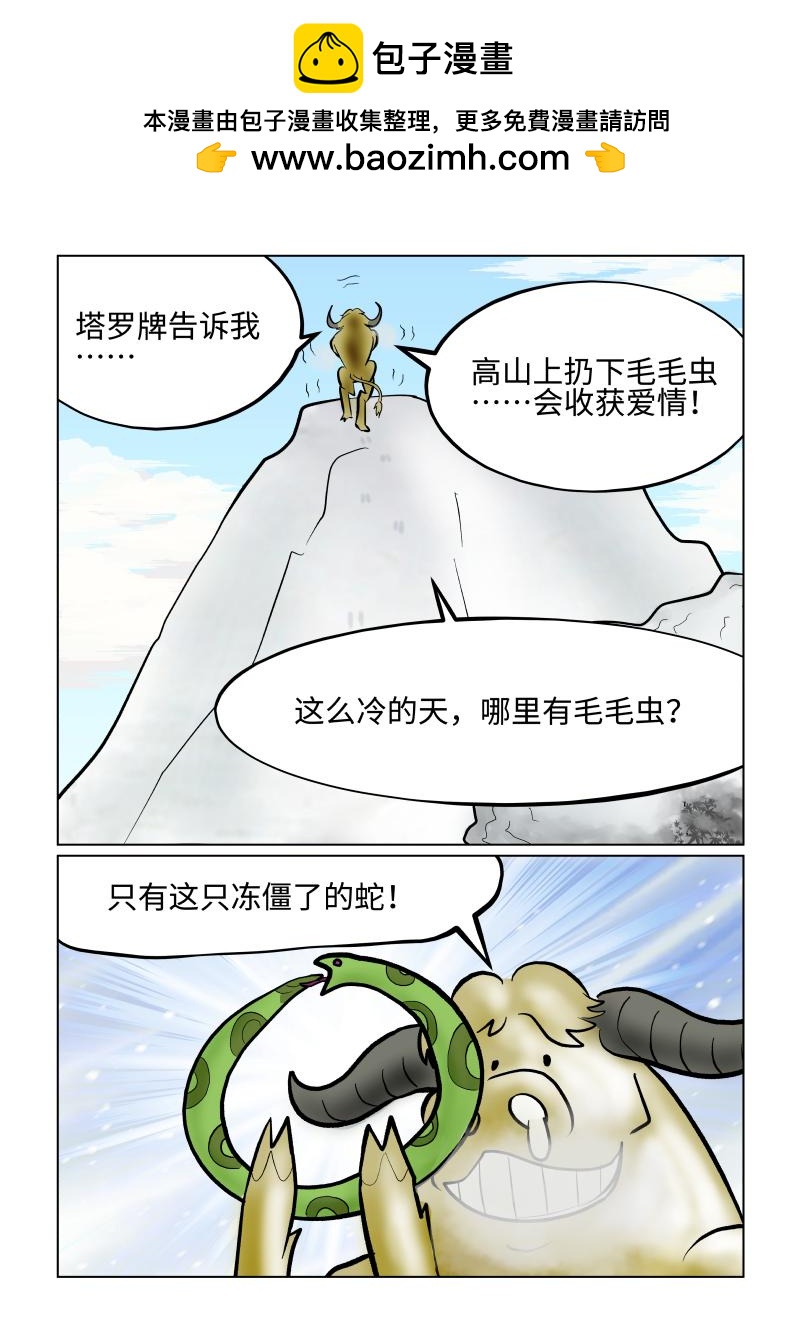 小紅帽大戰邪惡生物 - 白雪-高山上的愛情魔咒 - 2