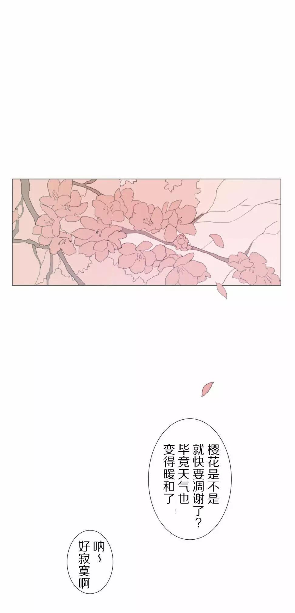小花 - 第18話 - 1