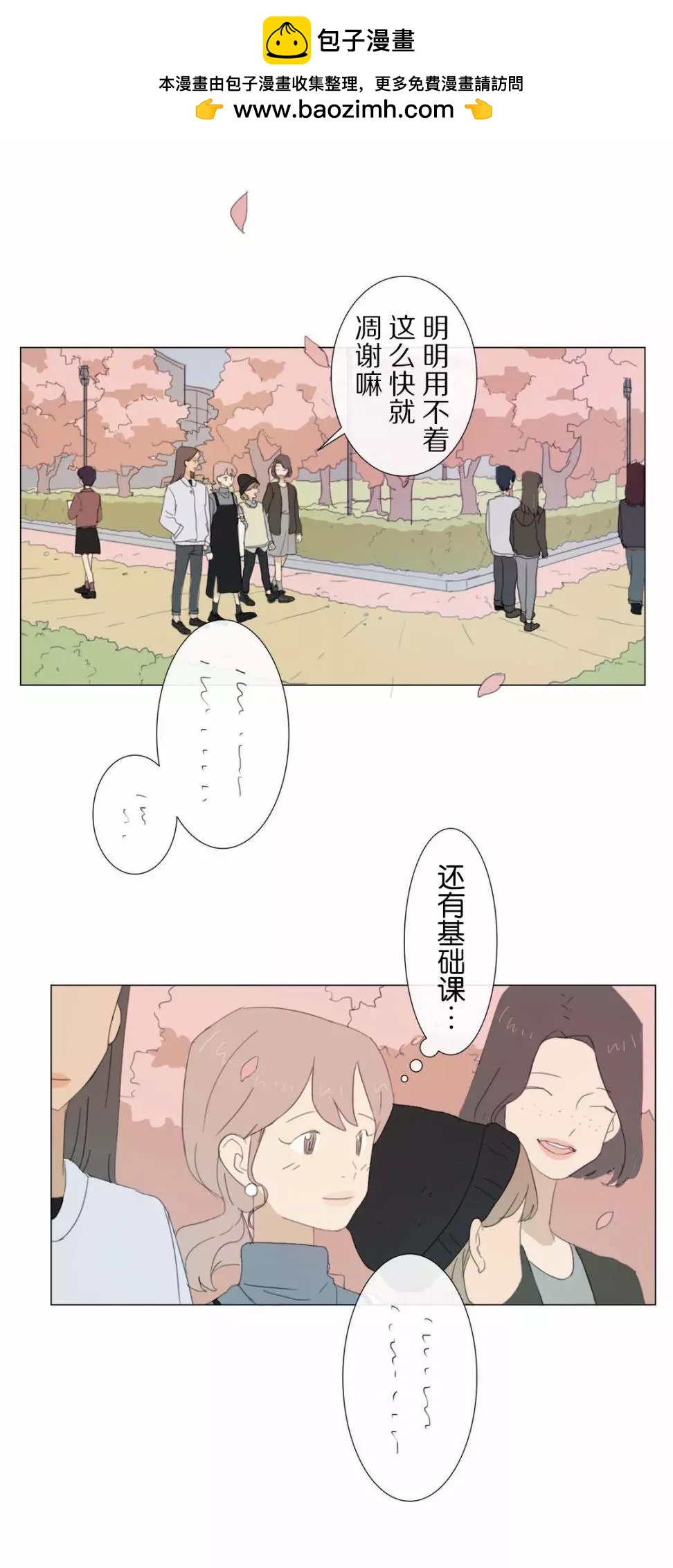 小花 - 第18話 - 2