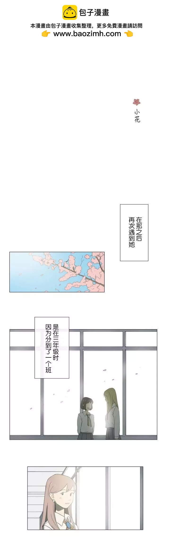 小花 - 第02話 - 2