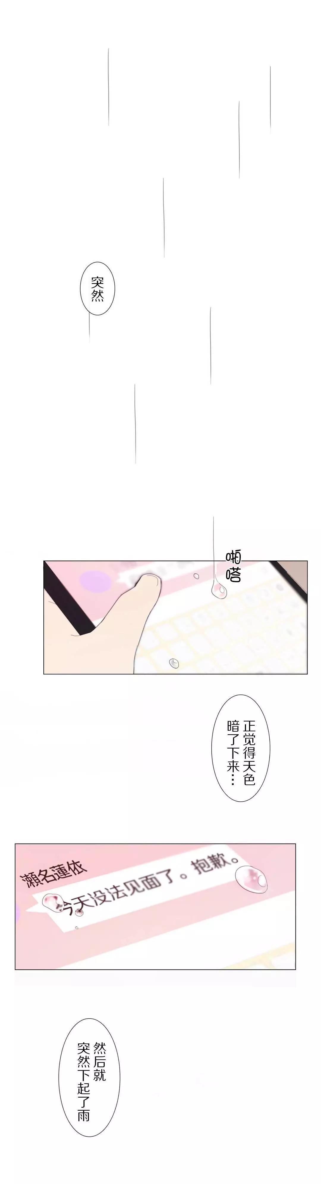 小花 - 第20話 - 1