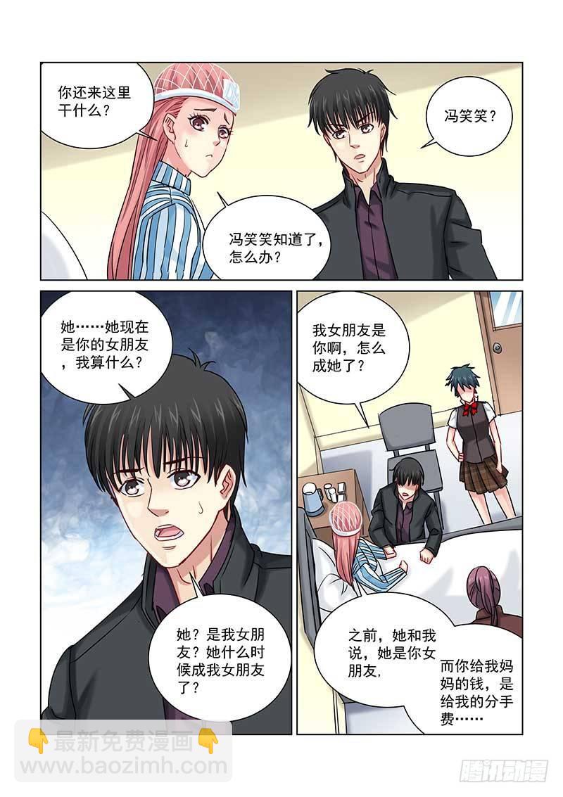 校花的貼身保鏢 - 第234話 - 2