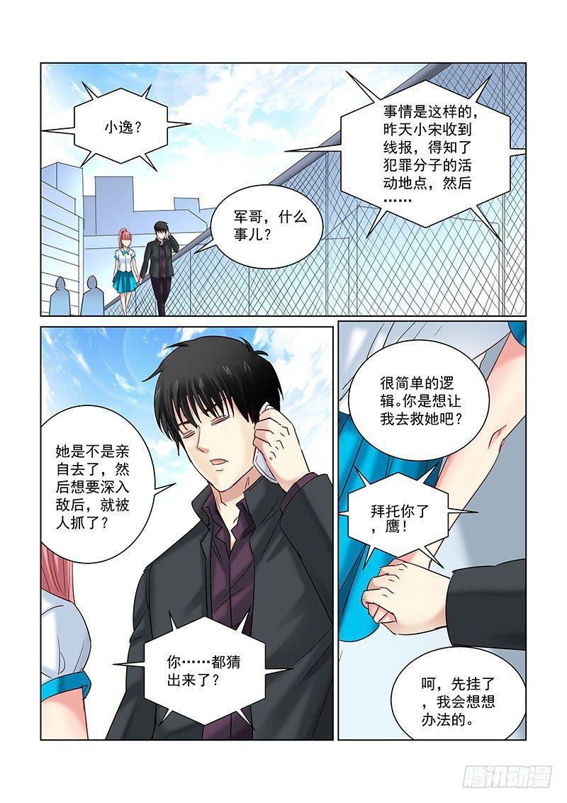 校花的貼身保鏢 - 第247話 - 1