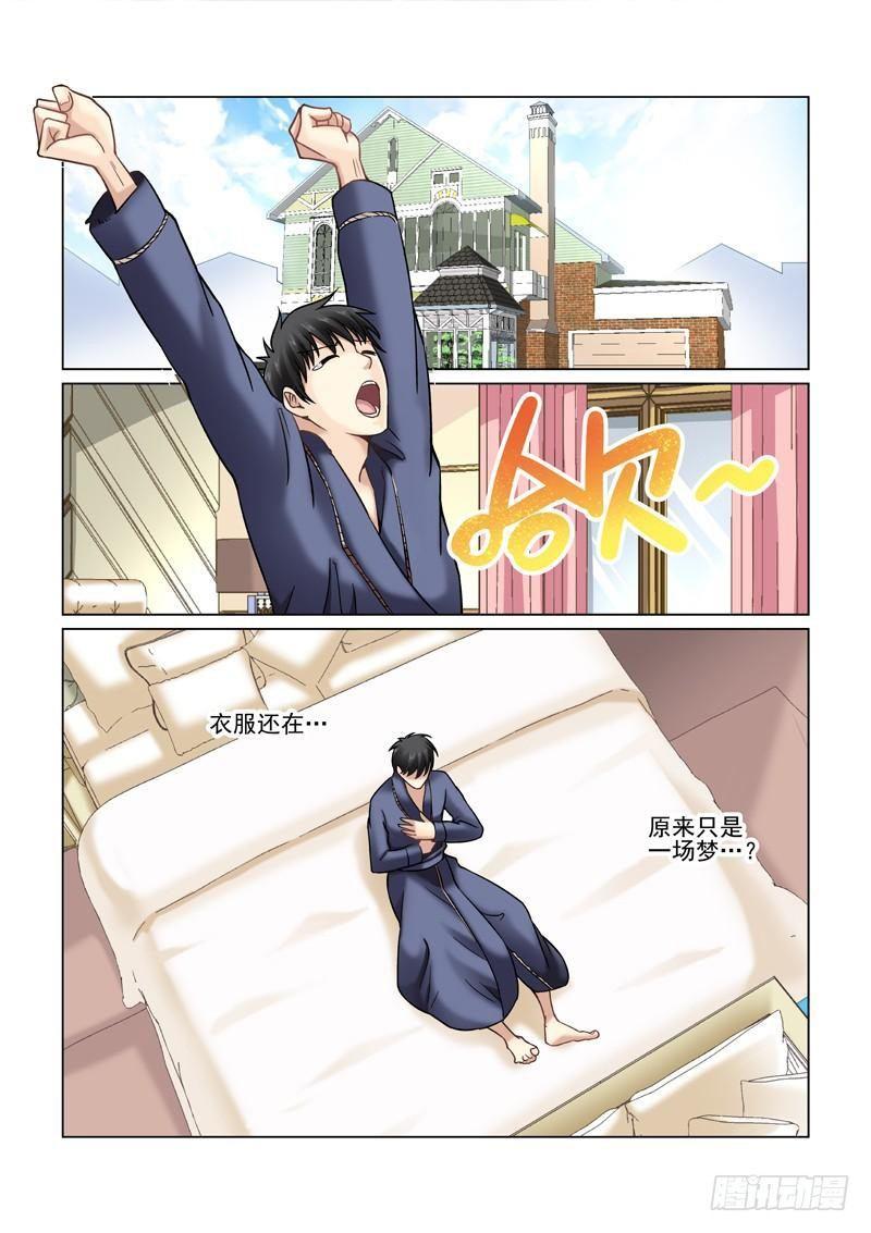 校花的貼身保鏢 - 第44話 - 1