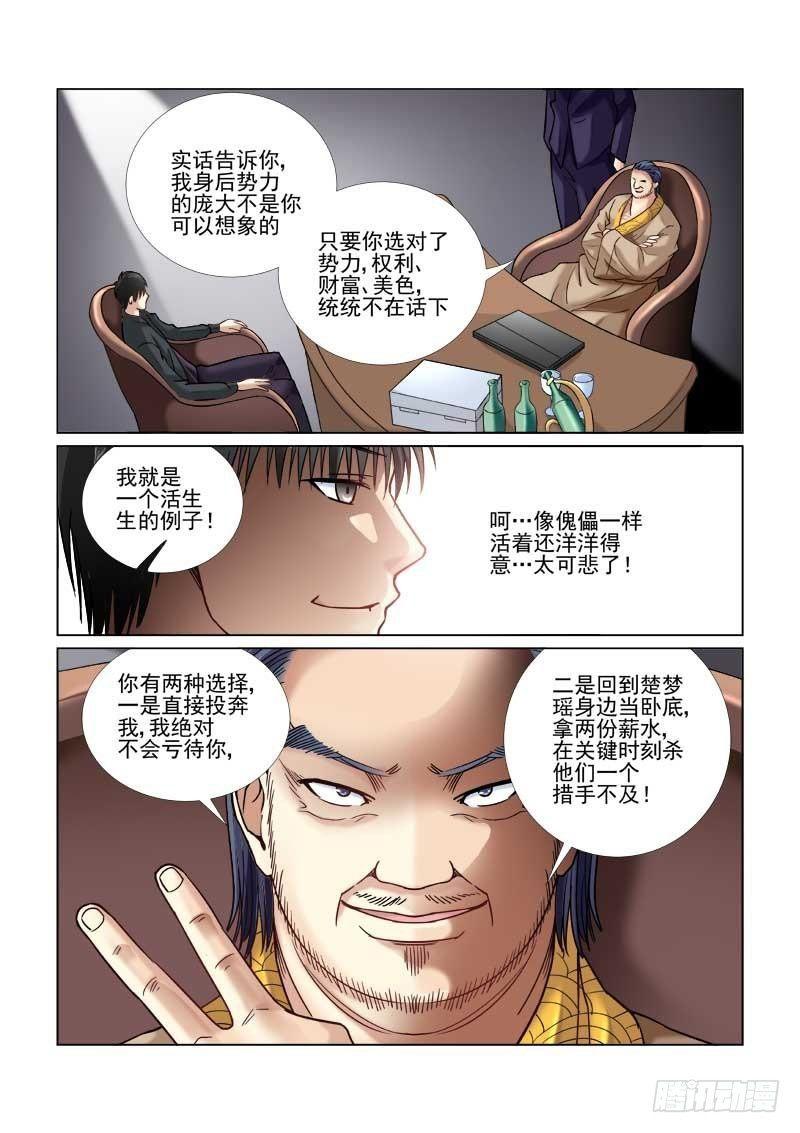 校花的貼身保鏢 - 第56話 - 1