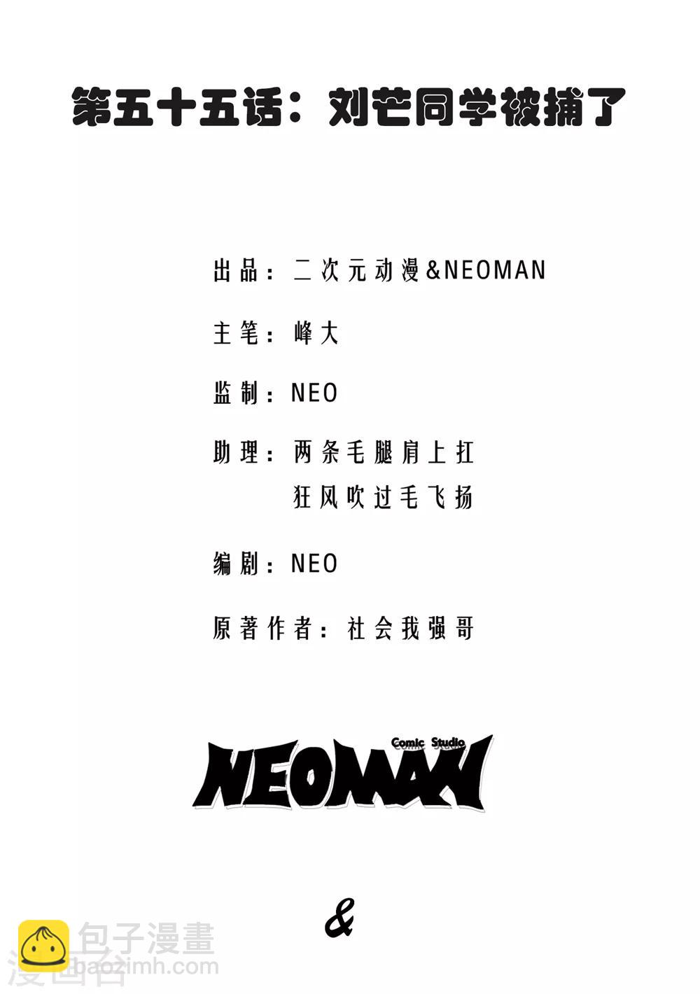 校花的最強特種兵 - 第55話 - 2