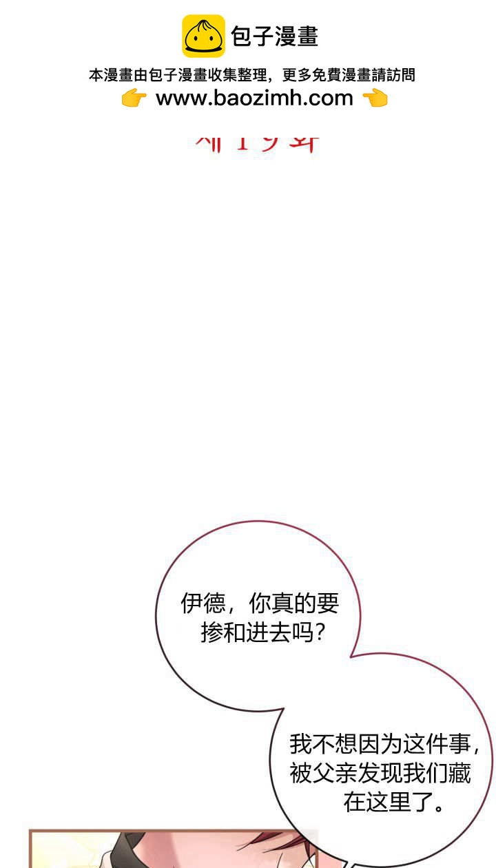小皇女藥劑師 - 第19話(1/2) - 2