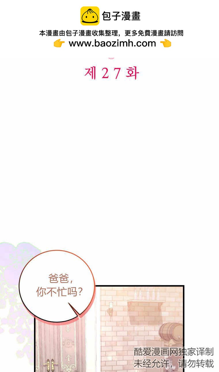 小皇女藥劑師 - 第27話(1/3) - 2