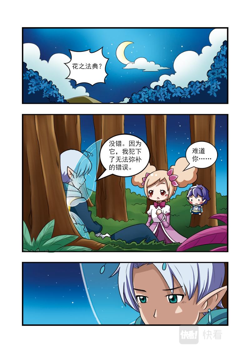 小花仙外傳——穿越時空的約定 - 第十四話 - 2