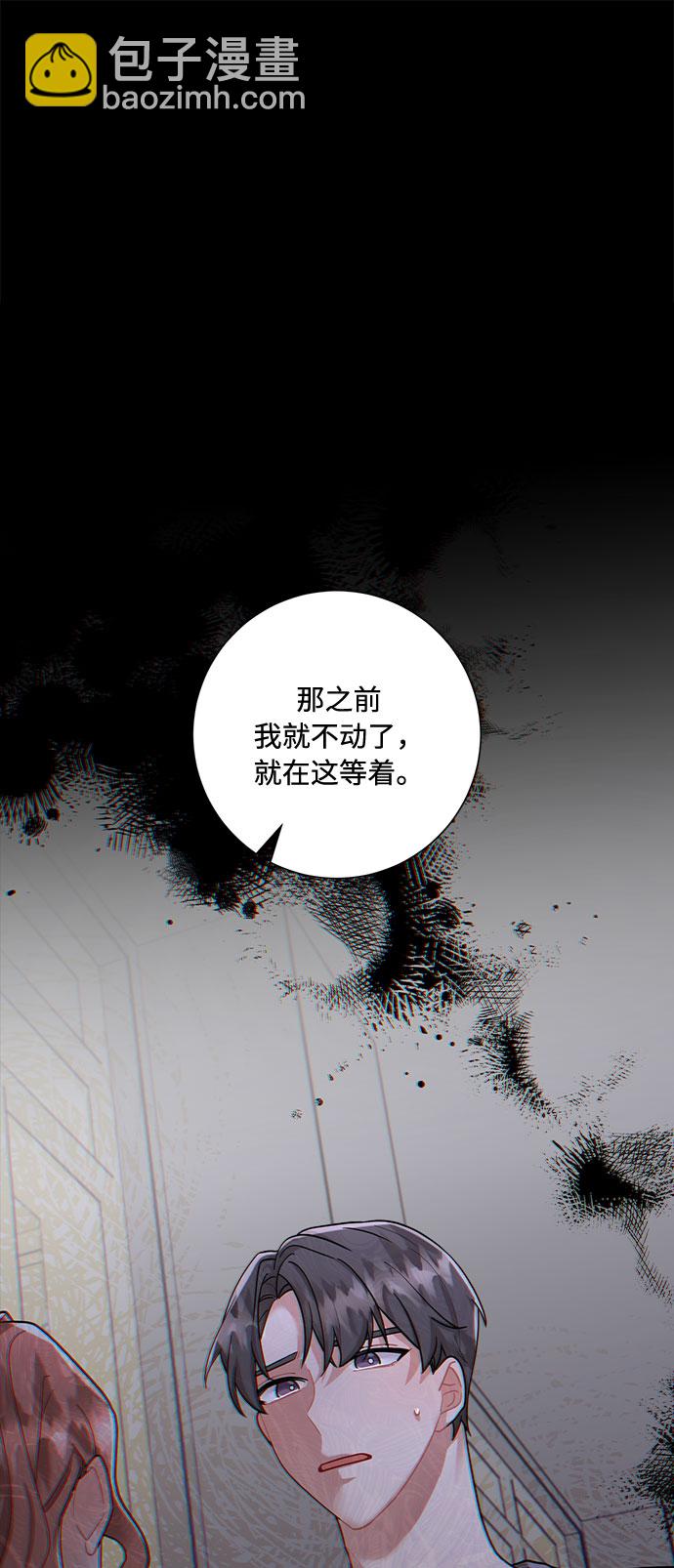 銷魂前夫 - 第80話(1/2) - 2