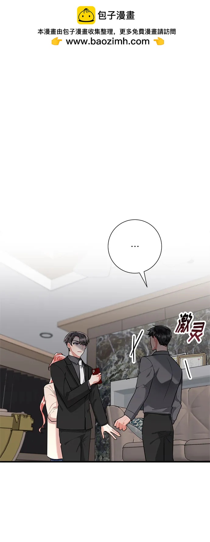 銷魂前夫 - 第96話(1/2) - 2