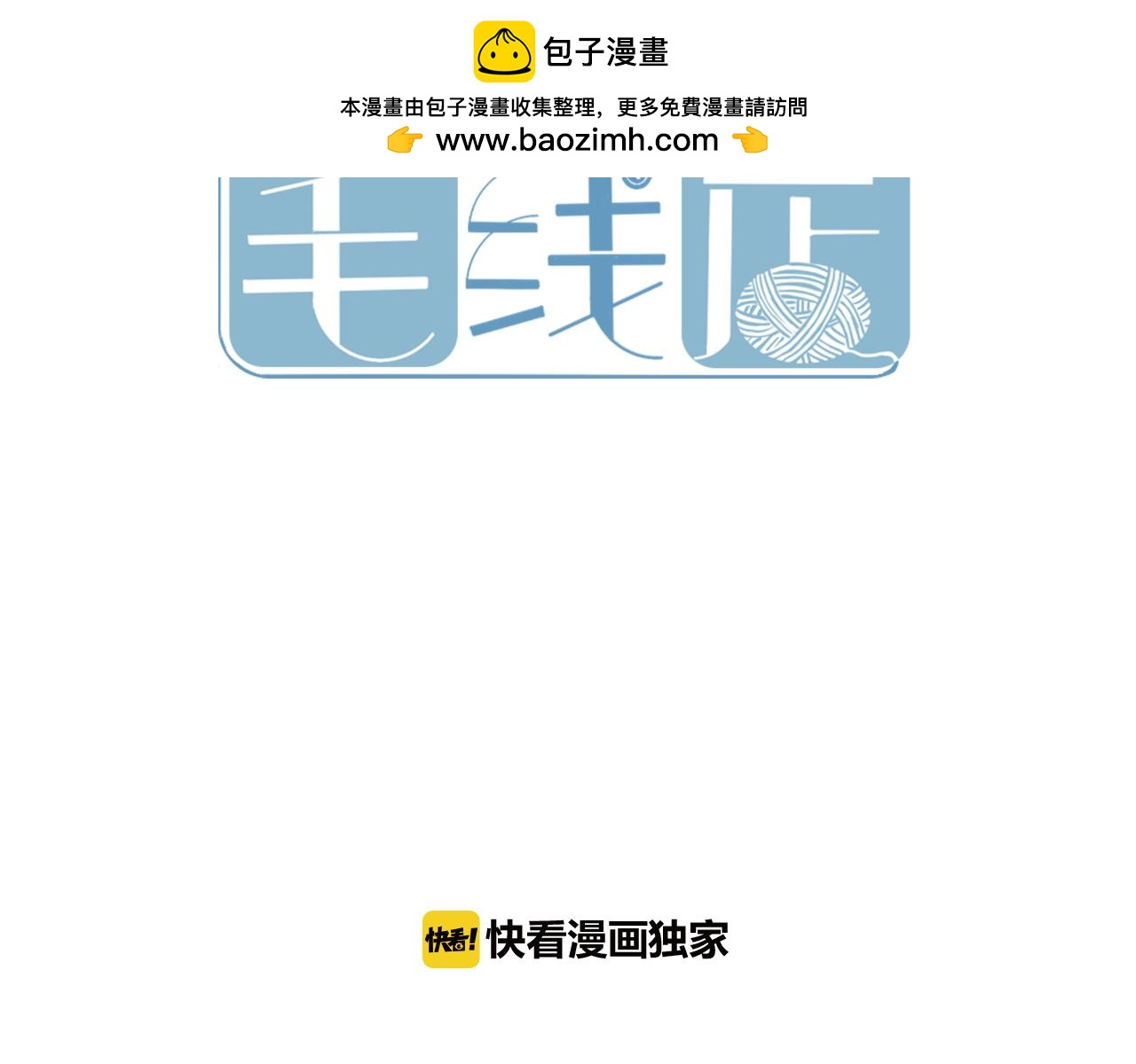 小夥子毛線店 - 第51話 沒有他存在的房間(1/2) - 2