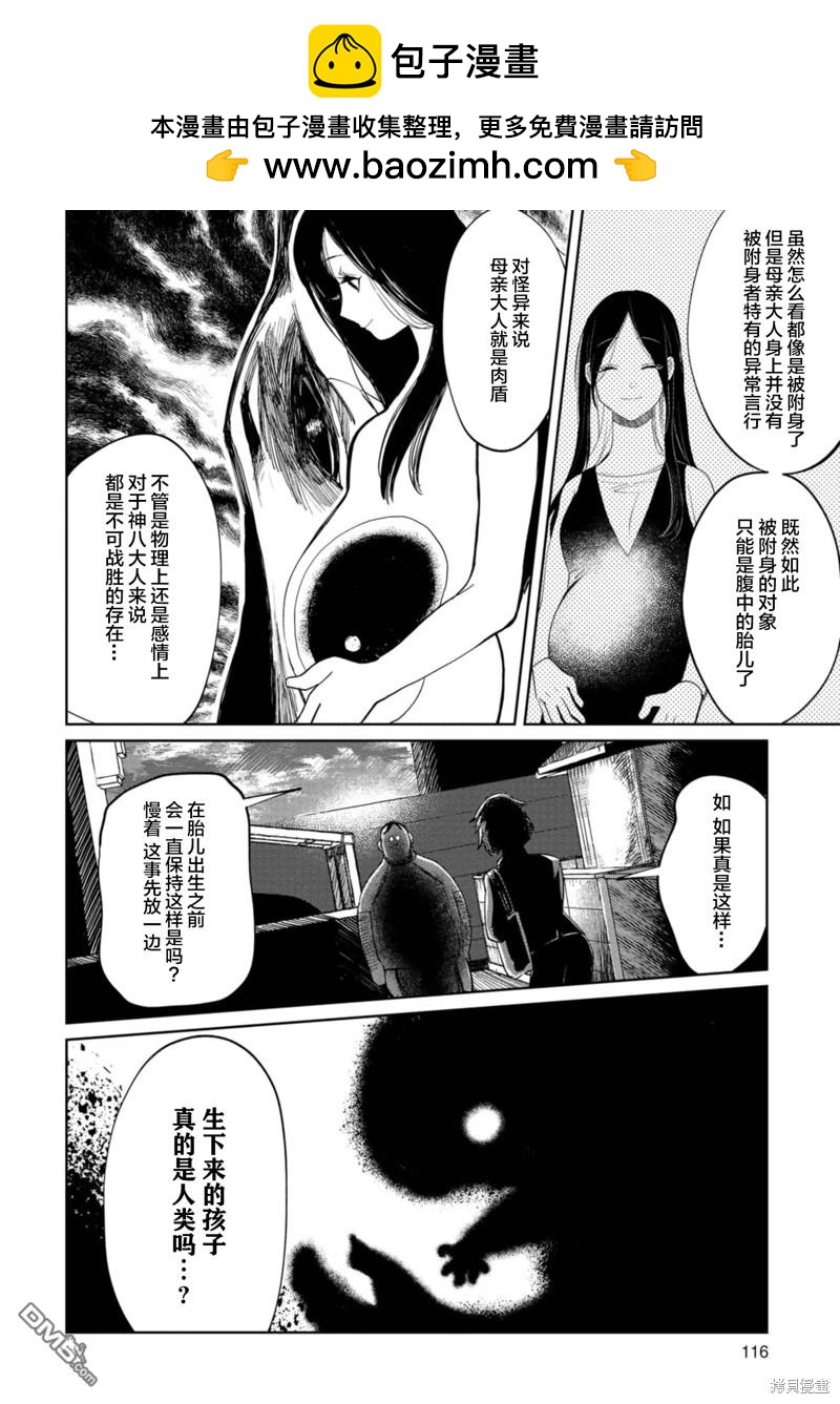小伽椰並不可怕 - 第12話 - 2