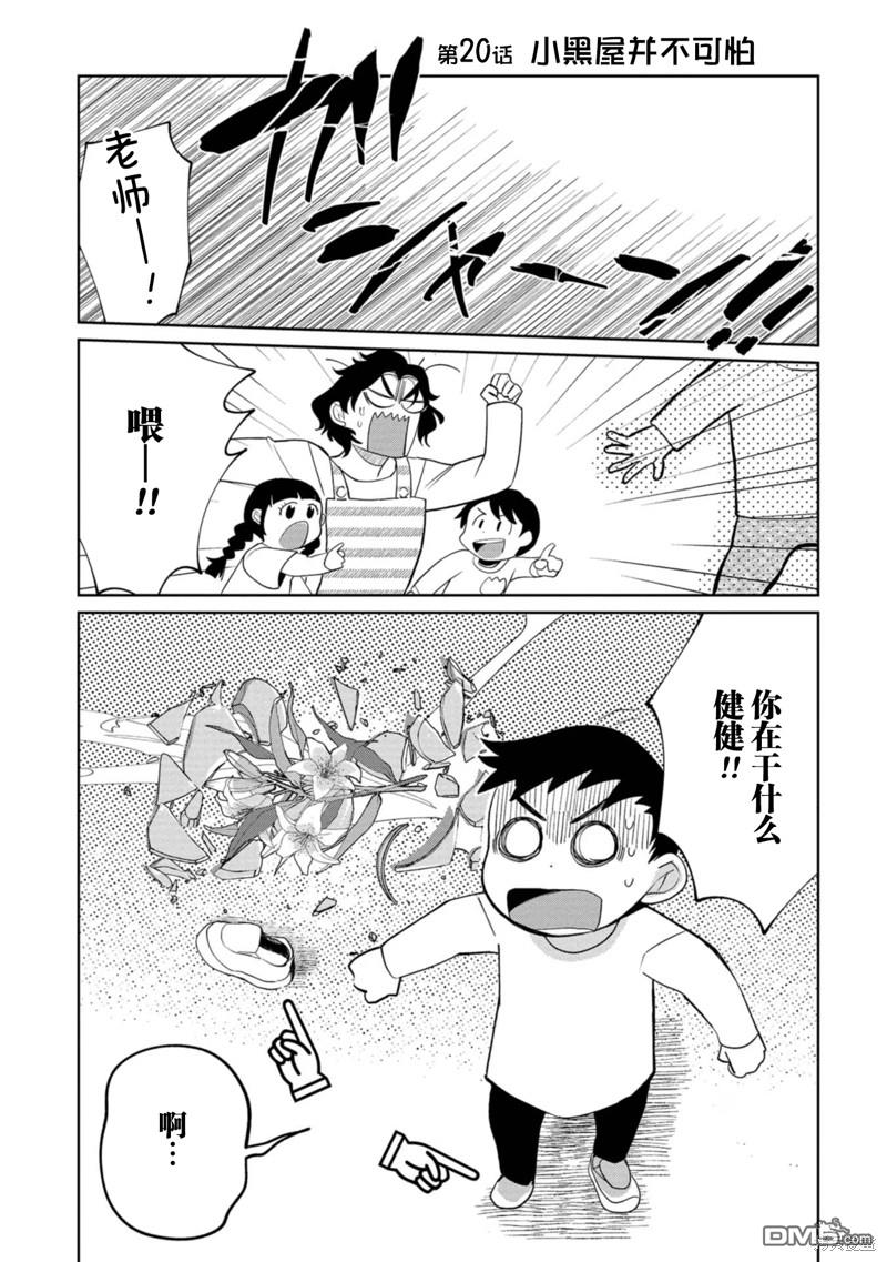 小伽椰並不可怕 - 第20話 - 1