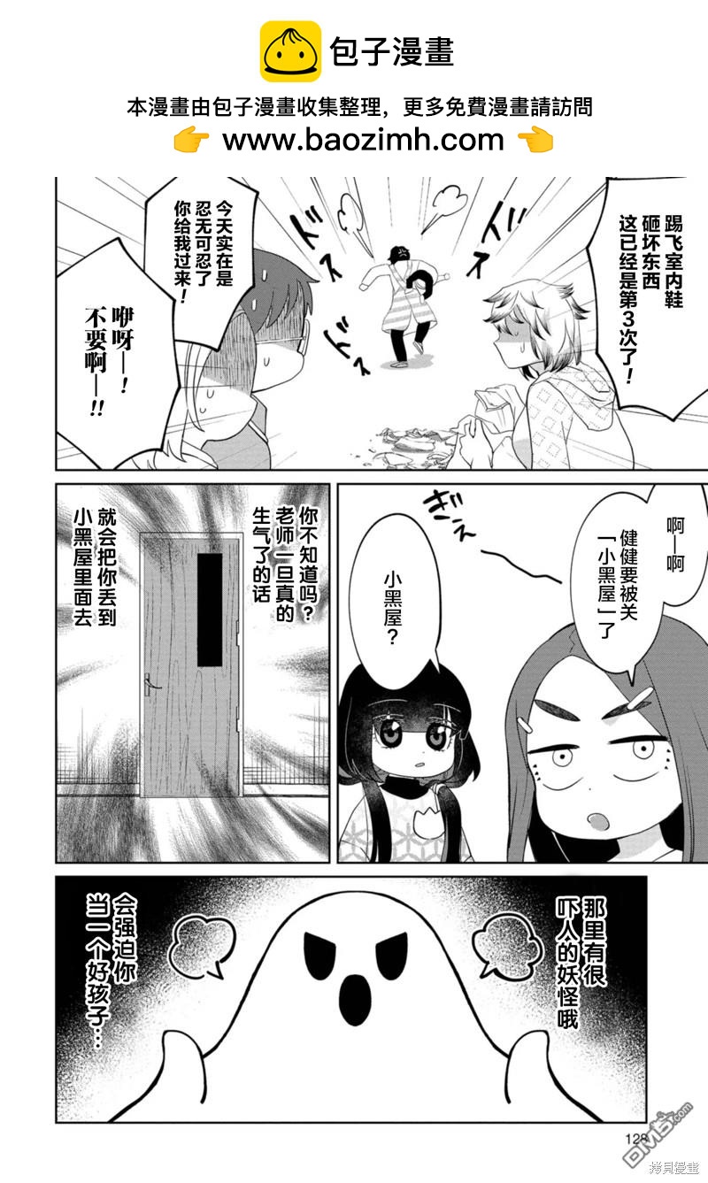 小伽椰並不可怕 - 第20話 - 2