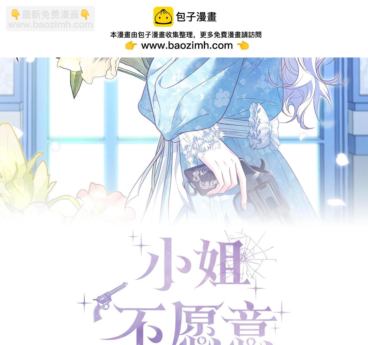 小姐不願意 - 第4話 交易(1/5) - 2