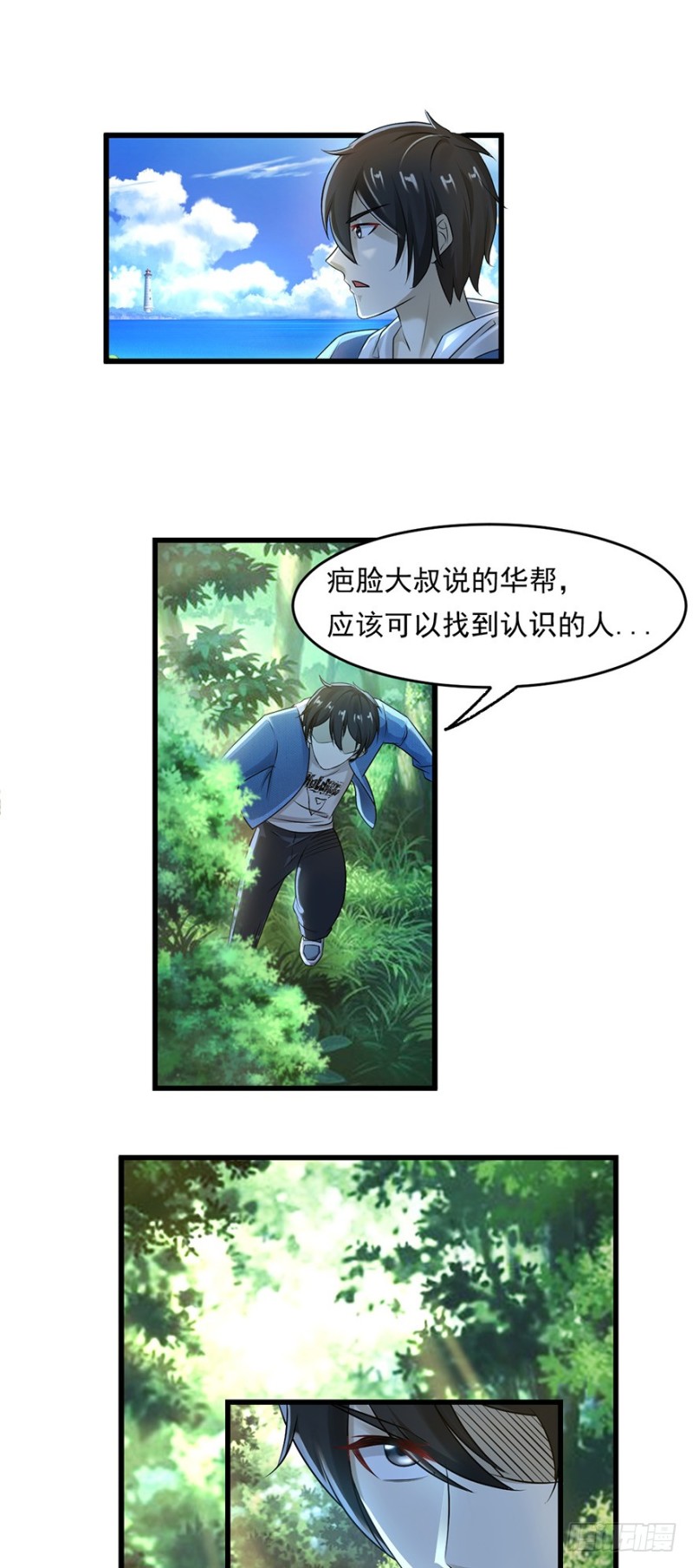 小姐姐千萬別惹我 - 第51話 - 1