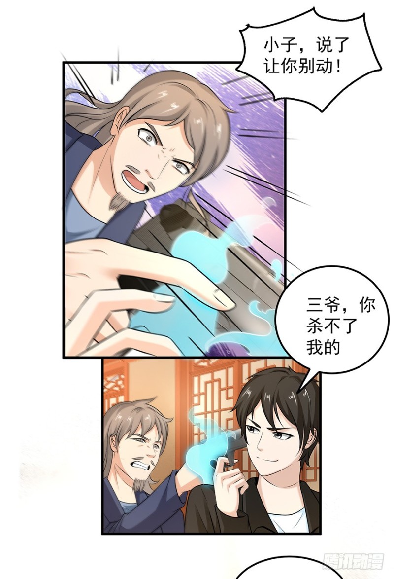 小姐姐千萬別惹我 - 第55話 - 2