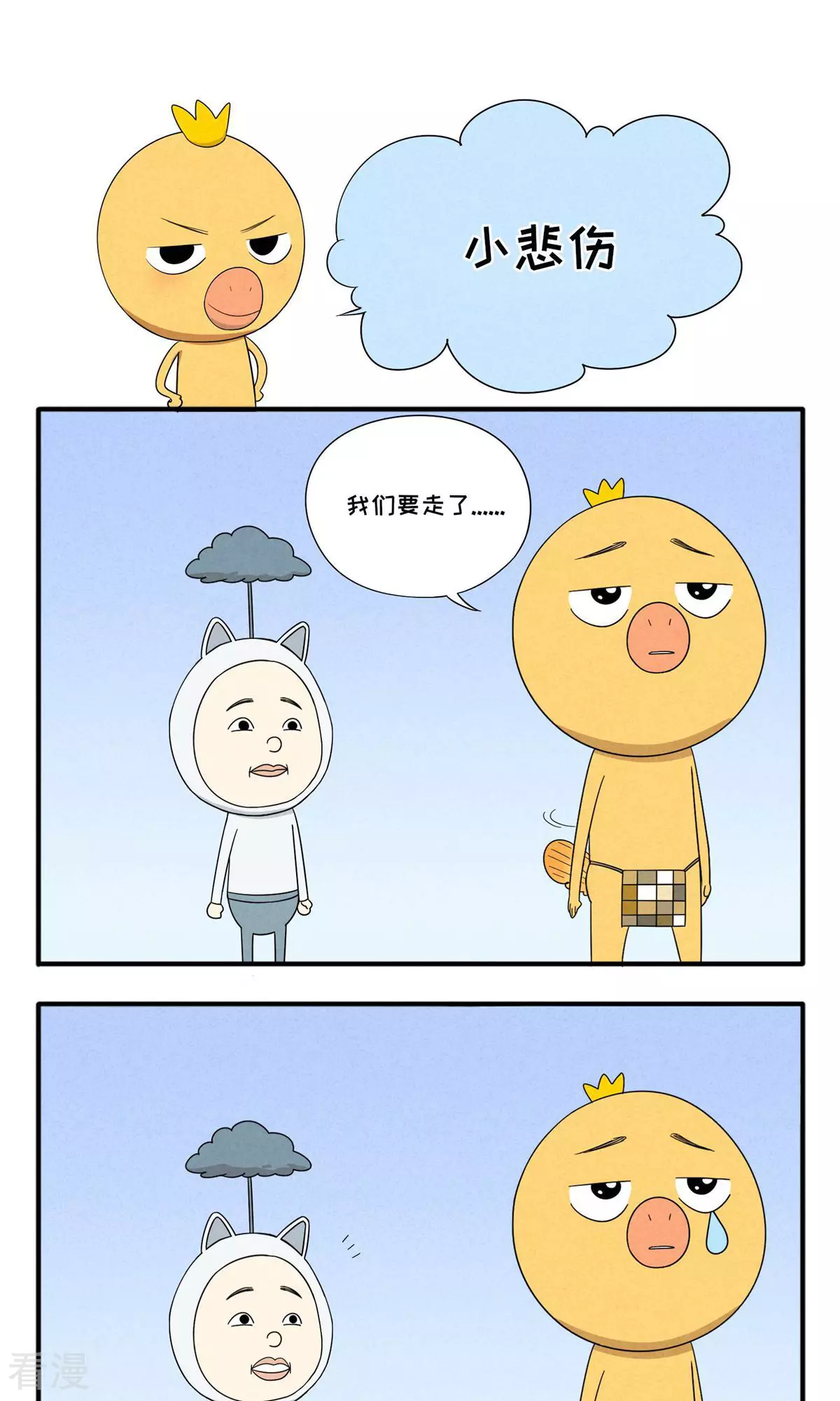 小雞雞星人 - 第46話 小悲傷 - 1
