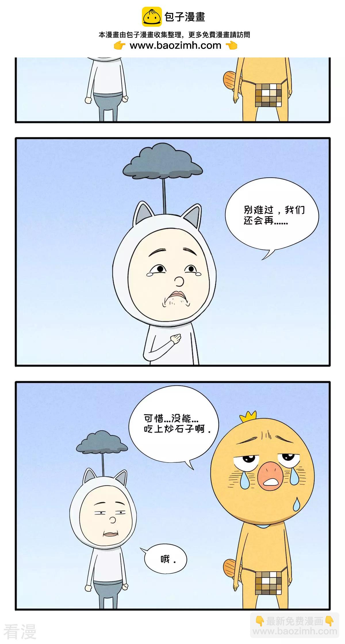 小雞雞星人 - 第46話 小悲傷 - 1