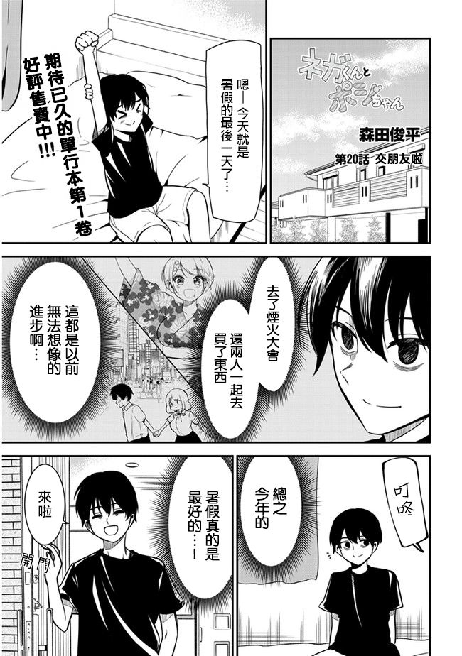 消極君和積極醬 - 20話 - 1